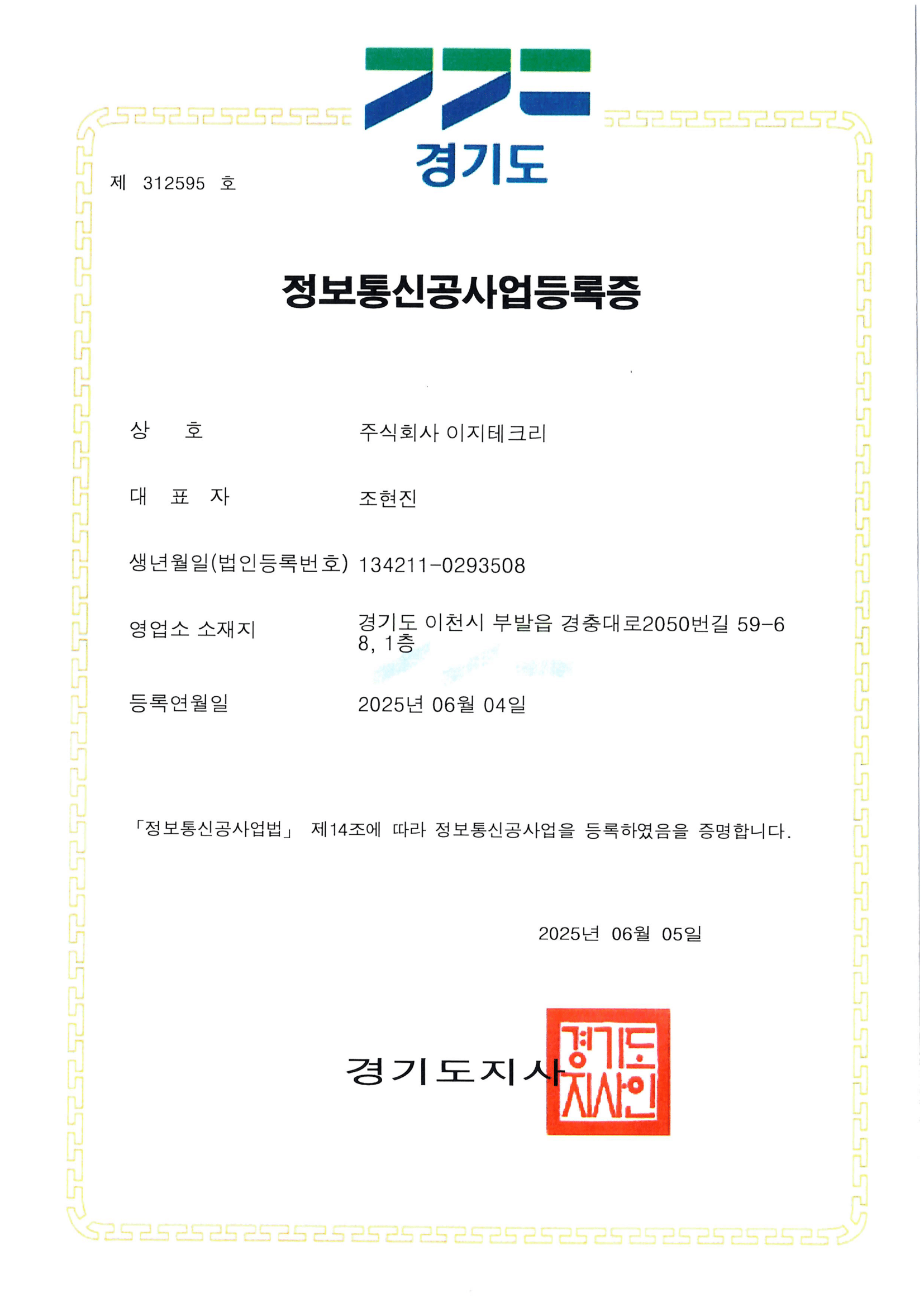 정보통신공사업